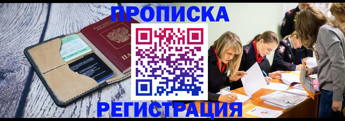 купить прописку в Камбарке